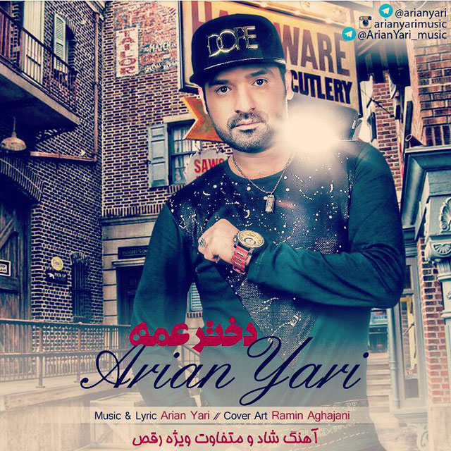 دانلود آهنگ دختر عمه دانلود آهنگ دختر عمه